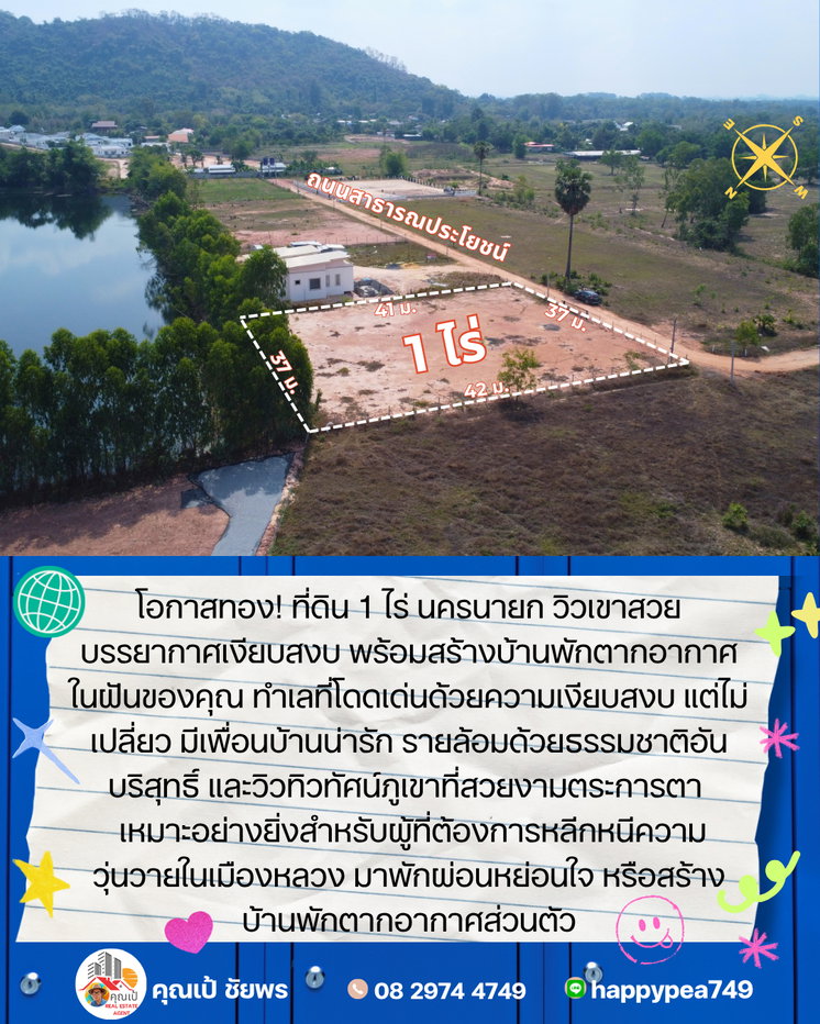 รูป โอกาสทอง! ที่ดิน 1 ไร่ นครนายก วิวเขาสวย บรรยากาศเงียบสงบ พร้อมสร้างบ้านพักตากอากาศในฝันของคุณ - รูปที่ 10/18