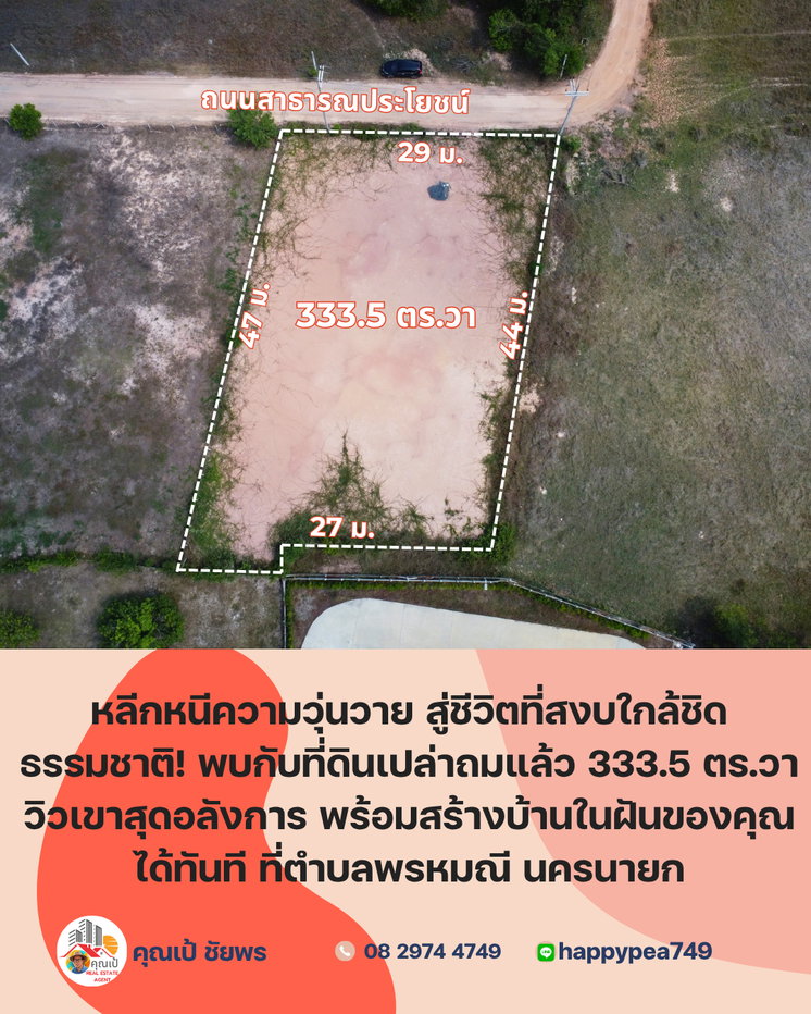 รูป 🌿 ที่ดินวิวเขา 333.5 ตร.วา บรรยากาศเงียบสงบ พร้อมสร้างบ้านได้ทันที – ใจกลาง “พรหมณี นครนายก” - รูปที่ 1/15