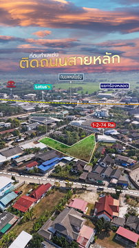 ขายที่ดิน ต.เมืองพาน อ.พาน ทำเลศักยภาพ ใกล้โลตัส 400 ม. โฉนดพร้อมโอน