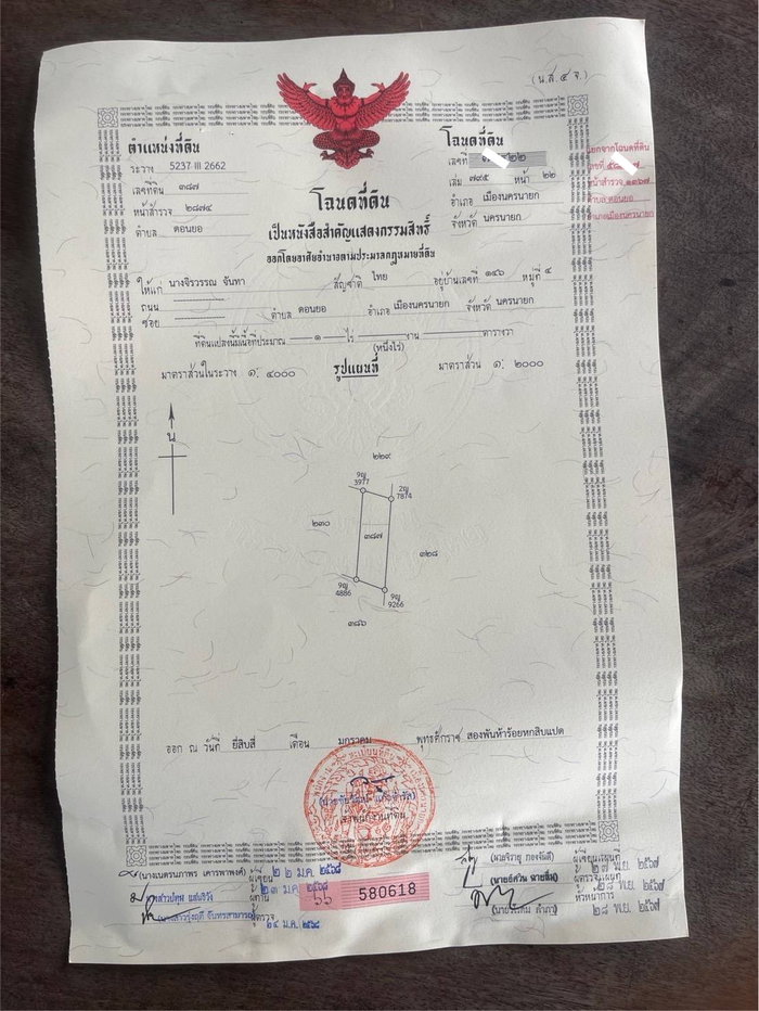 รูป ขายที่ดิน 1 ไร่ มีโฉนด ต.ดอนยอ อ.เมืองนครนายก ขายพร้อมโอน 650,000 บาท - รูปที่ 17/17