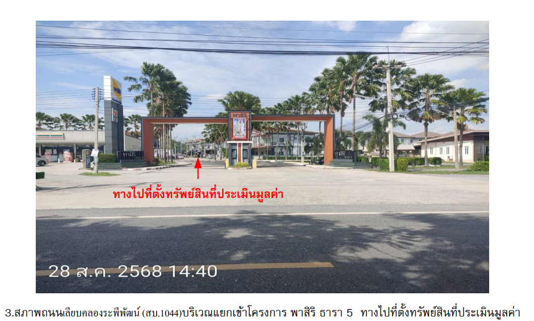 รูป บ้านเดี่ยว 56 ตร.วา พาสิริ 5 อำเภอหนองแค สระบุรี 2.3M - รูปที่ 4/11