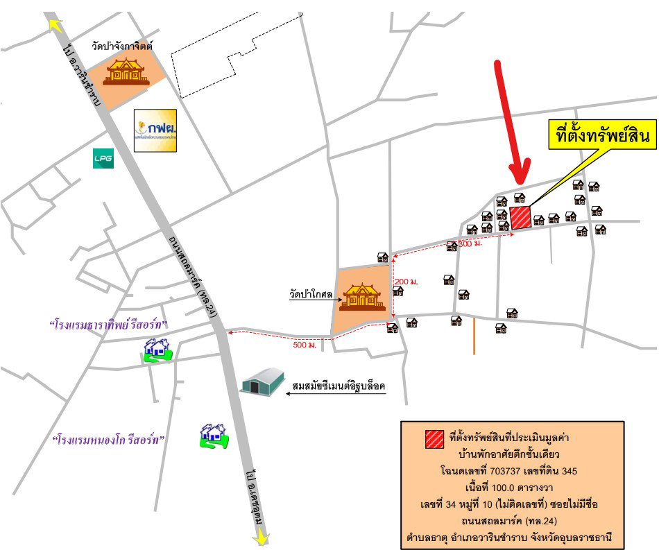 รูป ที่ดินพร้อมสิ่งปลูกสร้าง 100 ตร.วา อำเภอวารินชำราบ อุบลราชธานี 742,000 - รูปที่ 7/7