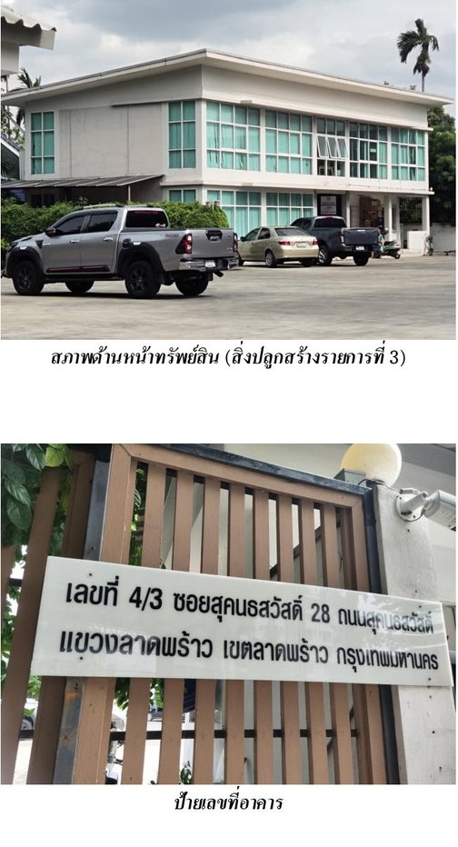 picture OFFICE 1003 Sq.w. Lat Phrao Bangkok for 125M - 8/9