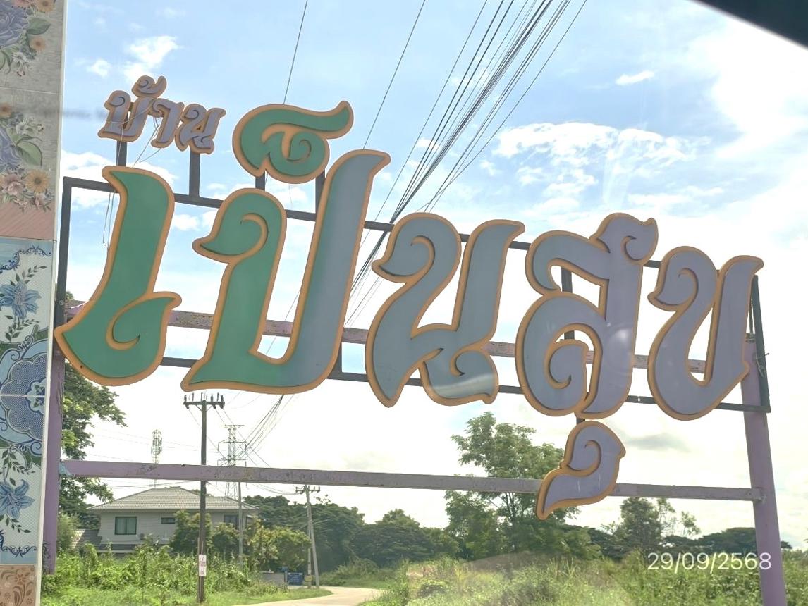 รูป บ้านเดี่ยว 60 ตร.วา บ้านเป็นสุข สันทราย เชียงใหม่ 2.4M - รูปที่ 10/14