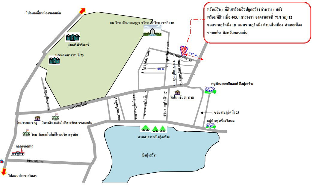 รูป ที่ดินพร้อมสิ่งปลูกสร้าง 405.4 ตร.วา ราษฏร์คนึง 18 อำเภอเมืองขอนแก่น ขอนแก่น 4.7M - รูปที่ 2/2