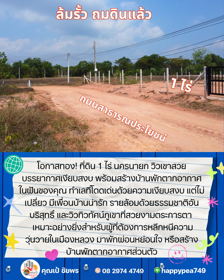 รูป โอกาสทอง! ที่ดิน 1 ไร่ นครนายก วิวเขาสวย บรรยากาศเงียบสงบ พร้อมสร้างบ้านพักตากอากาศในฝันของคุณ - รูปที่ 12/18