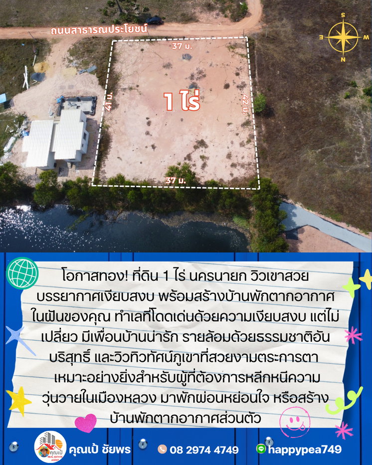 รูป โอกาสทอง! ที่ดิน 1 ไร่ นครนายก วิวเขาสวย บรรยากาศเงียบสงบ พร้อมสร้างบ้านพักตากอากาศในฝันของคุณ - รูปที่ 7/18