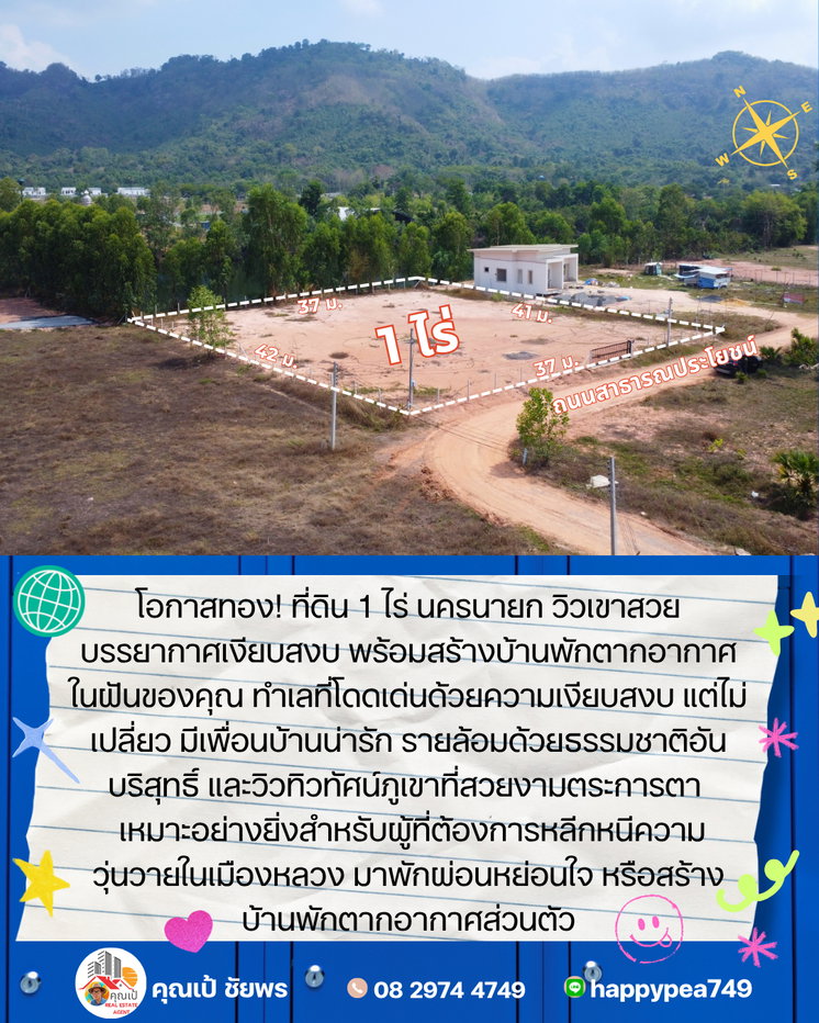 รูป โอกาสทอง! ที่ดิน 1 ไร่ นครนายก วิวเขาสวย บรรยากาศเงียบสงบ พร้อมสร้างบ้านพักตากอากาศในฝันของคุณ - รูปที่ 9/18