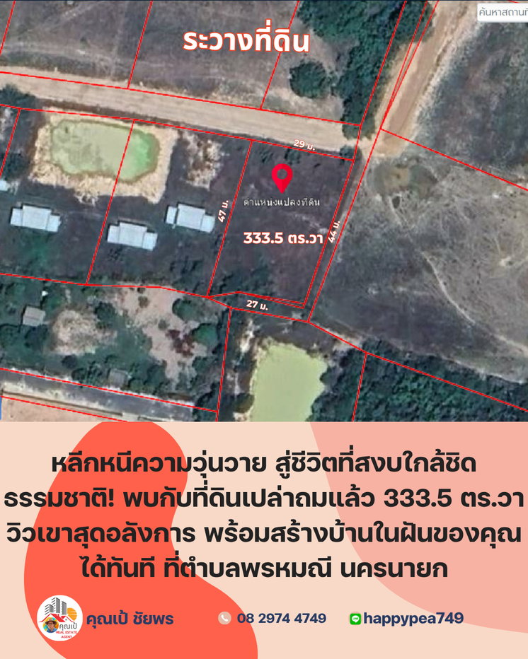 รูป 🌿 ที่ดินวิวเขา 333.5 ตร.วา บรรยากาศเงียบสงบ พร้อมสร้างบ้านได้ทันที – ใจกลาง “พรหมณี นครนายก” - รูปที่ 11/15