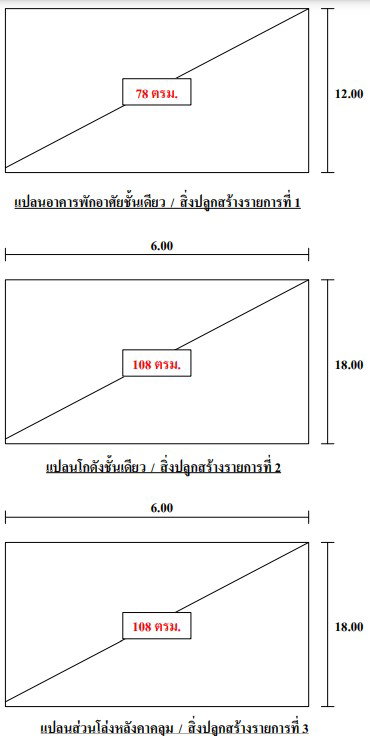 รูป ที่ดินพร้อมสิ่งปลูกสร้าง 318 ตร.วา อำเภอเมืองนครราชสีมา นครราชสีมา 4.6M - รูปที่ 4/13