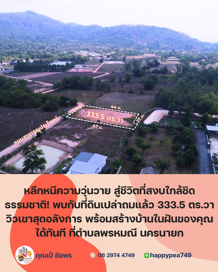 รูป 🌿 ที่ดินวิวเขา 333.5 ตร.วา บรรยากาศเงียบสงบ พร้อมสร้างบ้านได้ทันที – ใจกลาง “พรหมณี นครนายก” - รูปที่ 4/15
