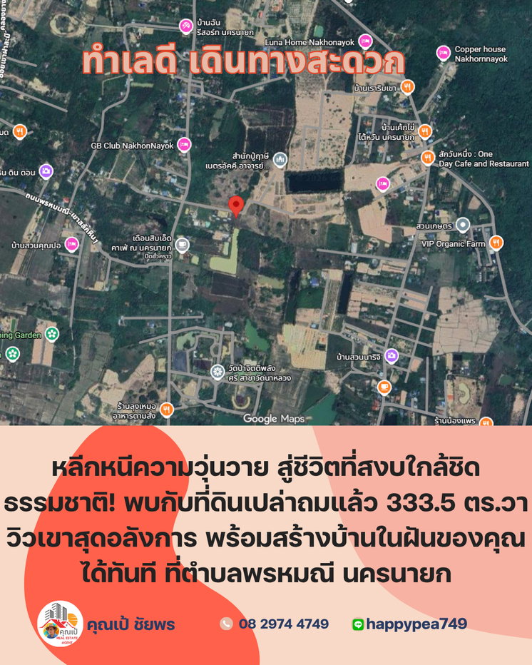 รูป 🌿 ที่ดินวิวเขา 333.5 ตร.วา บรรยากาศเงียบสงบ พร้อมสร้างบ้านได้ทันที – ใจกลาง “พรหมณี นครนายก” - รูปที่ 15/15