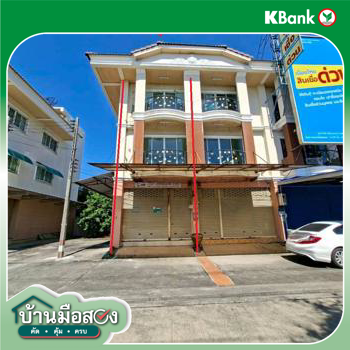 รูป อาคารพาณิชย์ 50 ตร.วา กิตติยาซิตี้ เพชรเกษม-พุทธมณฑลสาย 4 กระทุ่มแบน สมุทรสาคร 5.8M - รูปที่ 44/46