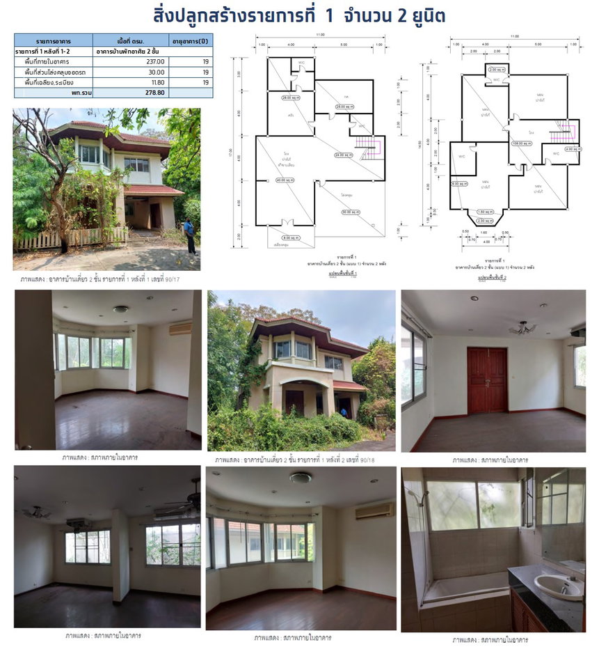 รูป ที่ดินพร้อมสิ่งปลูกสร้าง 4197.4 ตร.วา อำเภอเมืองนนทบุรี นนทบุรี 350.5M - รูปที่ 9/12