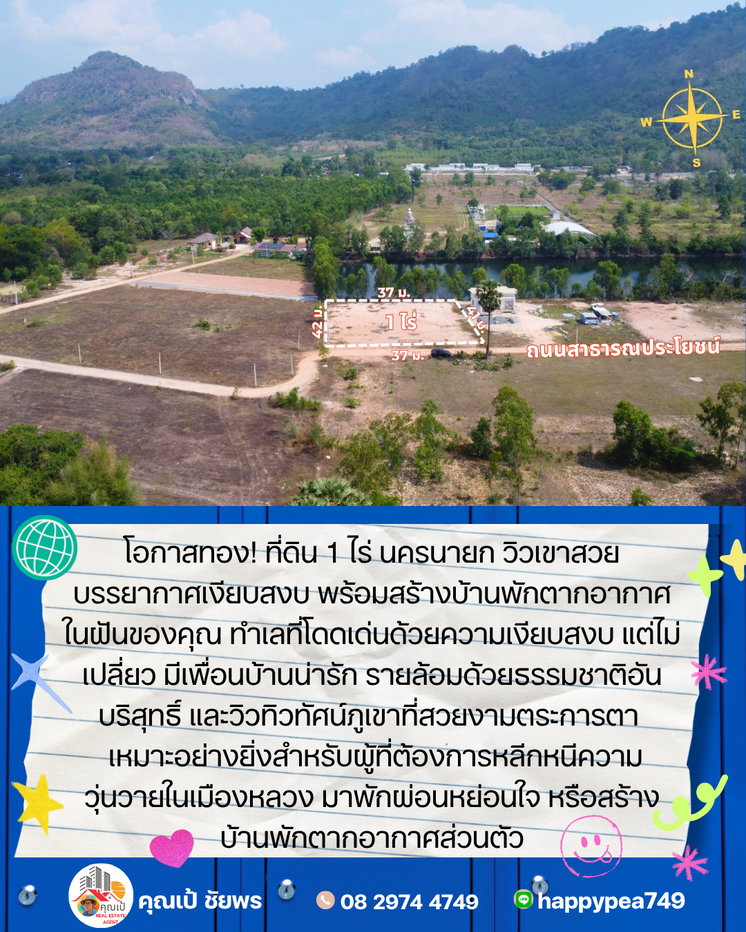 รูป โอกาสทอง! ที่ดิน 1 ไร่ นครนายก วิวเขาสวย บรรยากาศเงียบสงบ พร้อมสร้างบ้านพักตากอากาศในฝันของคุณ - รูปที่ 4/18