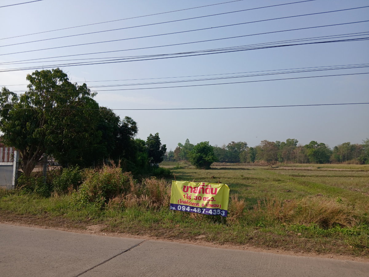 รูป ขายที่ดิน 1ไร่ ใกล้ที่ว่าการ อ.น้ำพอง_350เมตร - รูปที่ 1/4