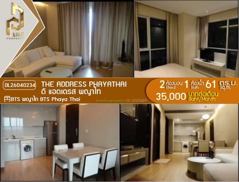 DL26040234 ให้เช่าคอนโด ดิ แอดเดรส พญาไท (The Address Phayathai) ใกล้ BTS พญาไท พร้อมเข้าอยู่ โทรด่วน 0800343450 LineID @655ebbvc