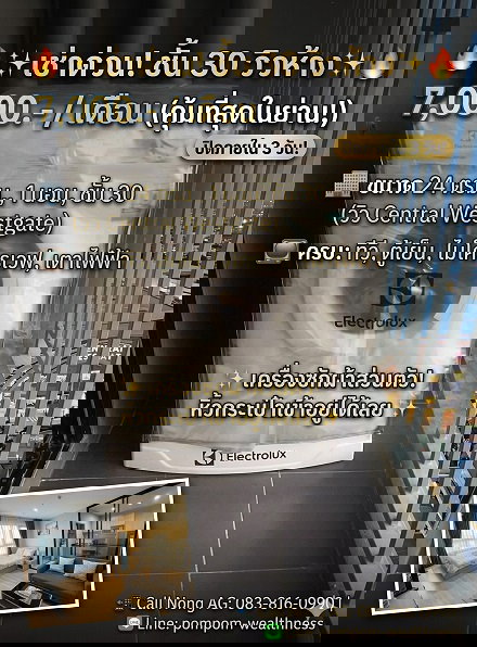 รูป 🛒 ใช้ชีวิตติดห้าง! เช่า Plum Westgate เฟส 1 ชั้น 30 ห้องสวย วิวปัง เพียง 7,000.- เท่านั้น! - รูปที่ 1/7