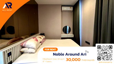 คอนโดให้เช่า : 🔥ด่วน! Noble Around Ari ห้องสวย ทำเลอารีย์ ใกล้ BTS พร้อมอยู่