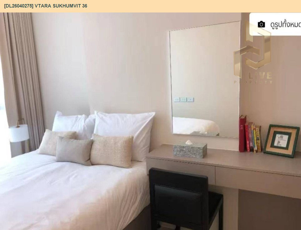 รูป DL26040275 ขายคอนโด วีธารา สุขุมวิท 36 (Vtara Sukhumvit 36) ใกล้ BTS ทองหล่อ พร้อมเข้าอยู่ โทรด่วน 0656259498 LineID @257sxzzu - รูปที่ 3/7