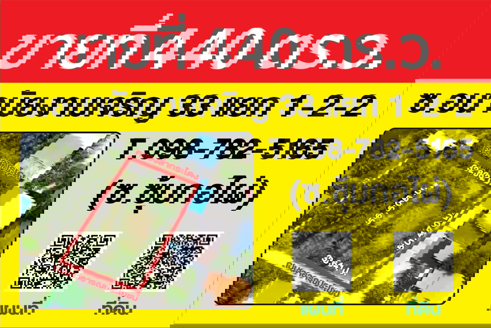 รูป ขายที่ดิน 440 ตรว ซ. อนามัยงามเจริญ  33  - รูปที่ 1/3