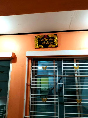 เช่าทาวน์โฮม นิคมอุตสาหกรรม​บางกะดี : ให้เช่า บ้านทาวน์เฮ้าส์ ราคาถูก หมู่บ้านเมืองประชา