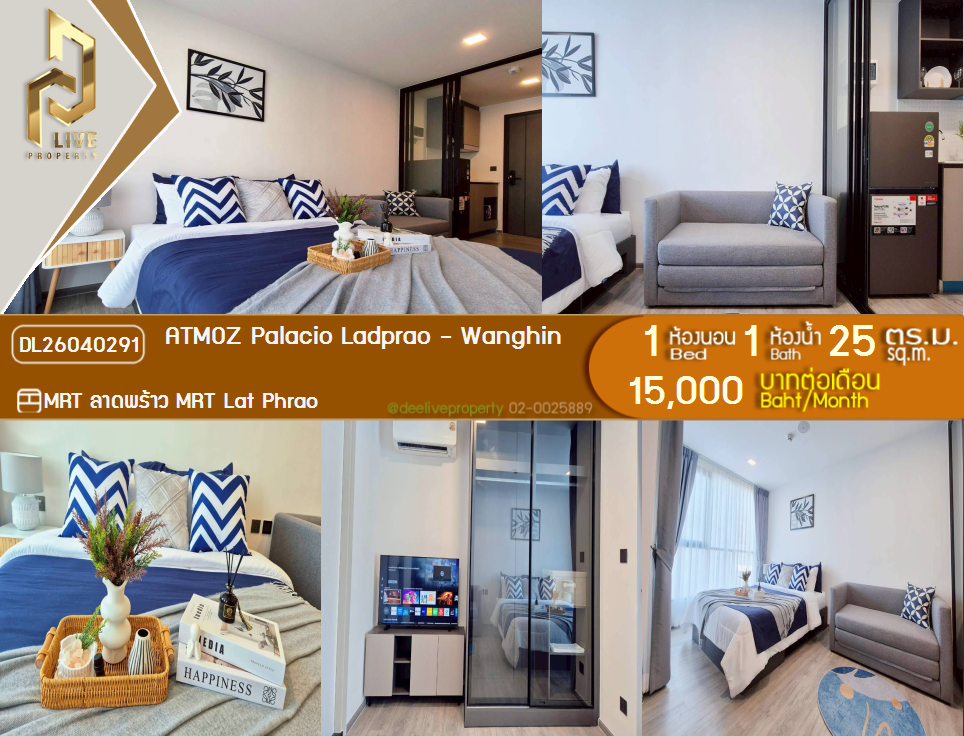 รูป DL26040291 ให้เช่าคอนโด แอทโมซ พาลาซิโอ ลาดพร้าว - วังหิน (ATMOZ Palacio Ladprao - Wanghin) ใกล้ MRT ลาดพร้าว พร้อมเข้าอยู่ โทรด่วน 0653619502 LineID @952jdxxk - รูปที่ 1/12