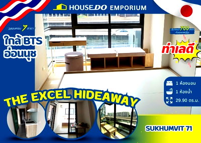 ขายคอนโด : ‼️ ขายคอนโด 1 ห้องนอน ที่  ดิ เอ็กเซล ไฮด์ อะเวย์ สุขุมวิท 71