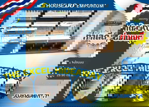 ‼️ ขายคอนโด 1 ห้องนอน ที่ ดิ เอ็กเซล ไฮด์ อะเวย์ สุขุมวิท 71
