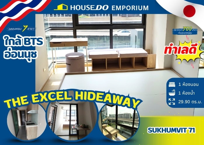 รูป ‼️ ขายคอนโด 1 ห้องนอน ที่ ดิ เอ็กเซล ไฮด์ อะเวย์ สุขุมวิท 71 - รูปที่ 1/9