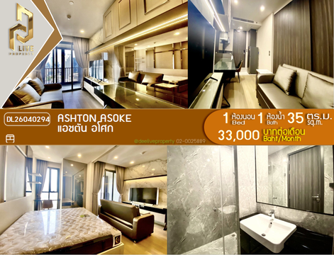 DL26040294 ให้เช่าคอนโด แอชตัน อโศก (Ashton Asoke) ใกล้ MRT สุขุมวิท พร้อมเข้าอยู่ โทรด่วน 0656133286 LineID @534wlwof
