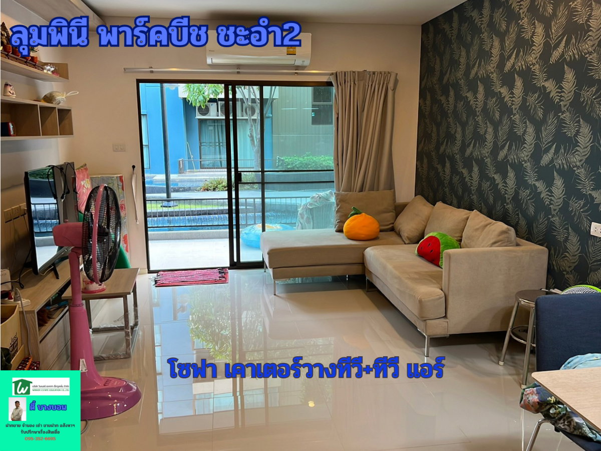 รูป คอนโดลุมพินี พาร์คบีช รีสอร์ท ชะอำ - รูปที่ 5/11