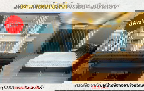 💥ให้เช่าทาวน์โฮม 3 ชั้น เดอะ แพลนท์ ซิตี้ แจ้งวัฒนะ ข้างอิมแพค ติดทางด่วน💥