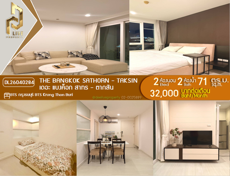 DL26040284 ให้เช่าคอนโด เดอะ แบงค็อก สาทร - ตากสิน (The Bangkok Sathorn - Taksin) ใกล้ BTS กรุงธนบุรี พร้อมเข้าอยู่ โทรด่วน 0656259498 LineID @257sxzzu
