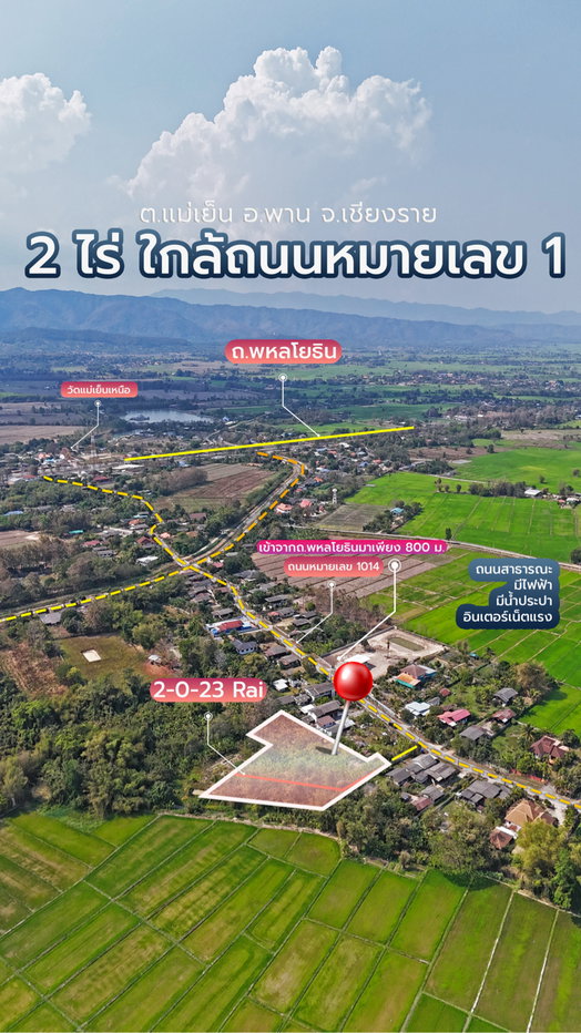 รูป ขายที่ดินเปล่า 2-0-32 ไร่ ต.แม่เย็น อ.พาน จ.เชียงราย 57280 - รูปที่ 2/13