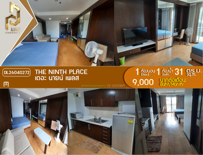 รูปภาพ DL26040272 ให้เช่าคอนโด เดอะ นายน์ เพลส (The Ninth Place) ใกล้ - พร้อมเข้าอยู่ โทรด่วน 0656133286 LineID @534wlwof