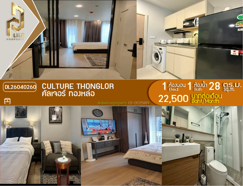 รูป DL26040260 ให้เช่าคอนโด คัลเจอร์ ทองหล่อ (Culture Thonglor) ใกล้ - พร้อมเข้าอยู่ โทรด่วน 0656259498 LineID @257sxzzu - รูปที่ 1/6