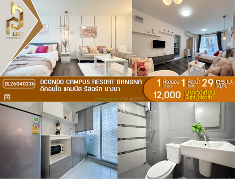DL26040236 ให้เช่าคอนโด ดีคอนโด แคมปัส รีสอร์ท บางนา (dcondo Campus Resort Bangna) ใกล้ - พร้อมเข้าอยู่ โทรด่วน 0842740999 LineID @523dslwi