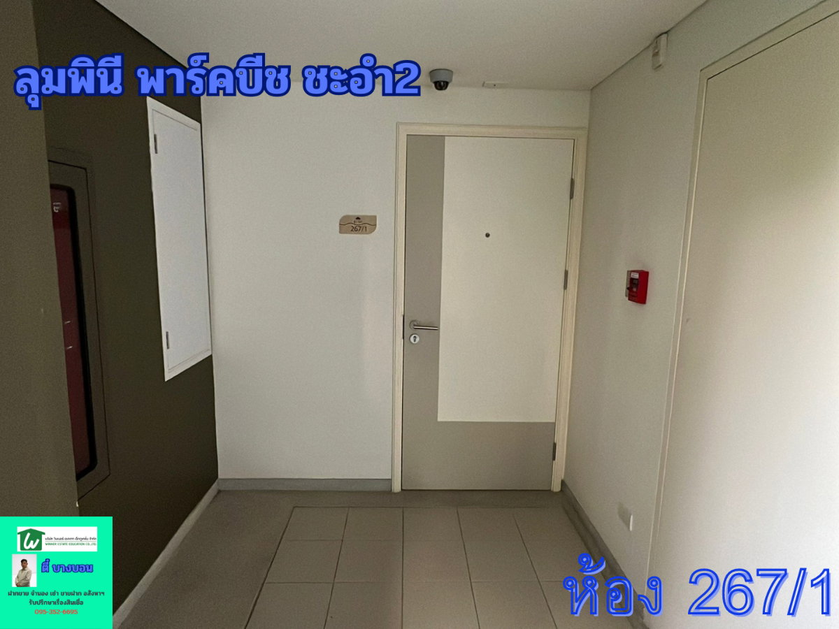 รูป คอนโดลุมพินี พาร์คบีช รีสอร์ท ชะอำ - รูปที่ 3/11