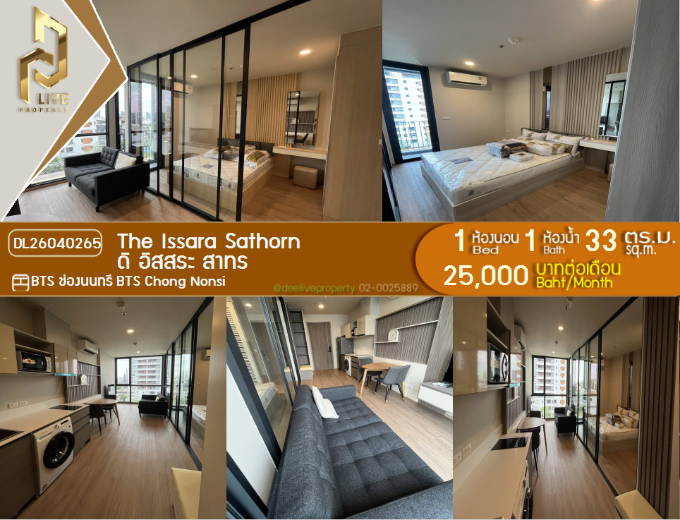 รูป DL26040265 ให้เช่าคอนโด ดิ อิสสระ สาทร (The Issara Sathorn) ใกล้ BTS ช่องนนทรี พร้อมเข้าอยู่ โทรด่วน 0656133286 LineID @534wlwof - รูปที่ 1/9