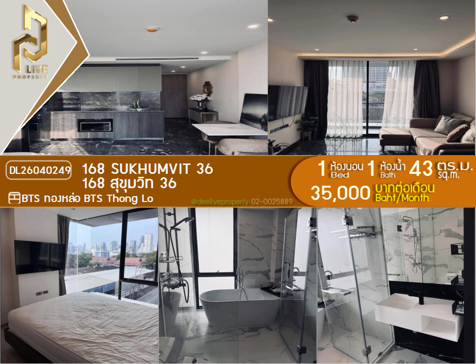 รูป DL26040249 ให้เช่าคอนโด 168 สุขุมวิท 36 (168 Sukhumvit 36) ใกล้ BTS ทองหล่อ พร้อมเข้าอยู่ โทรด่วน 0842740999 LineID @523dslwi - รูปที่ 1/6