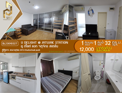 DL23010327 Condo for rent, U Delight @ Jatujak Station near BTS Chatuchak park, ready to move in, call urgently 0653619502 LineID @897iyzll