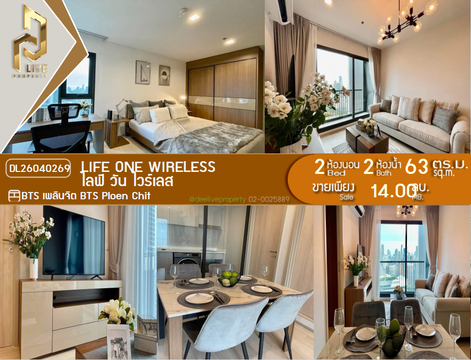DL26040269 ขายคอนโด ไลฟ์ วัน ไวร์เลส (Life One Wireless) ใกล้ BTS เพลินจิต พร้อมเข้าอยู่ โทรด่วน 0656133286 LineID @534wlwof