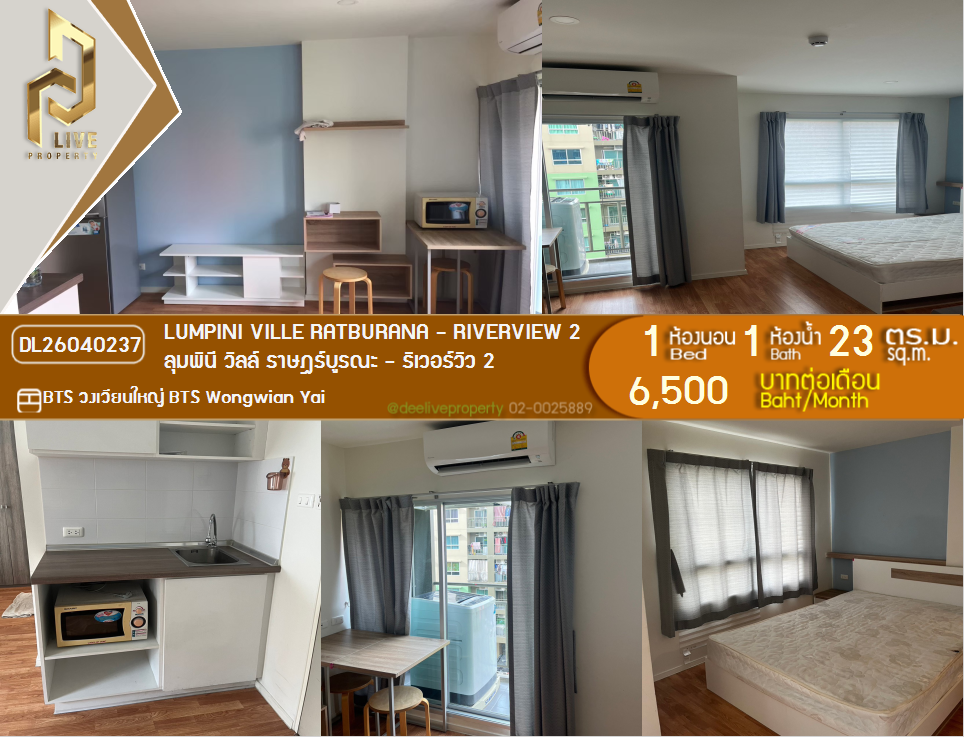 รูป DL26040237 ให้เช่าคอนโด ลุมพินี วิลล์ ราษฎร์บูรณะ - ริเวอร์วิว 2 (Lumpini Ville Ratburana - Riverview 2) ใกล้ BTS วงเวียนใหญ่ พร้อมเข้าอยู่ โทรด่วน 0656259498 LineID @257sxzzu - รูปที่ 1/6