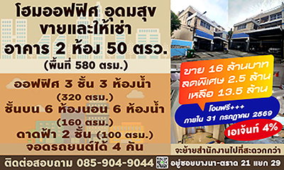 Home office for sale Bangna - Trat  : Home office for sale, Udom Suk area, 50 square wah. Selling for 16 million baht. Special discount of 2.5 million baht, now 13.5 million baht.