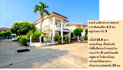 Houses for sale Lotus's north ratchapruek : Single house for sale, 60 square wa, Laphawan 9 Village, excellent location on Chaiyapruek Road, Nonthaburi