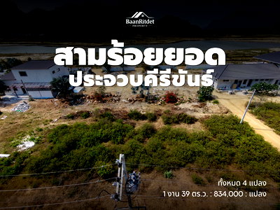 Land for sale Sam Roi Yot Prachaubkirikhan : Special Price! Sam Roi Yot Land, Mountainfront, Beautiful View, Great Location