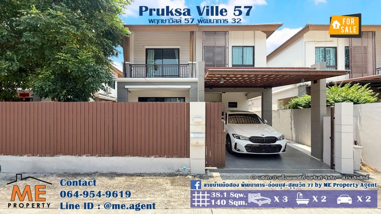ขายบ้านเดี่ยว พฤกษาวิลล์ 57 พัฒนาการ 32 ตกแต่งสวย พร้อมอยู่ พร้อมเข้าอยู่ ใกล้เอกมัย – ทองหล่อ – สุขุมวิทโทร 064-954-9619 มุก (BC30-38)
