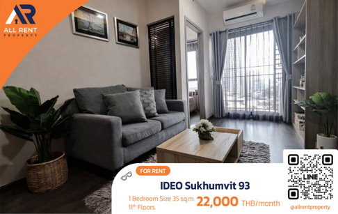 🔥 ห้องสวย ใกล้รถไฟฟ้า พร้อมอยู่! IDEO Sukhumvit 93 | 1 นอน | ชั้น 11 | 35 ตร.ม.