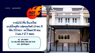 ทาวน์โฮม กรุงเทพมหานคร : ขายด่วน🔥ทาวน์เฮาส์ 2 ชั้น 3 ห้องนอน  ✨ รีโนเวทใหม่ทั้งหมด ✨